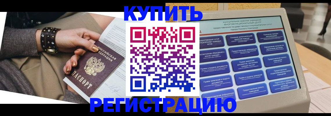 временная прописка в Южно-Сухокумске